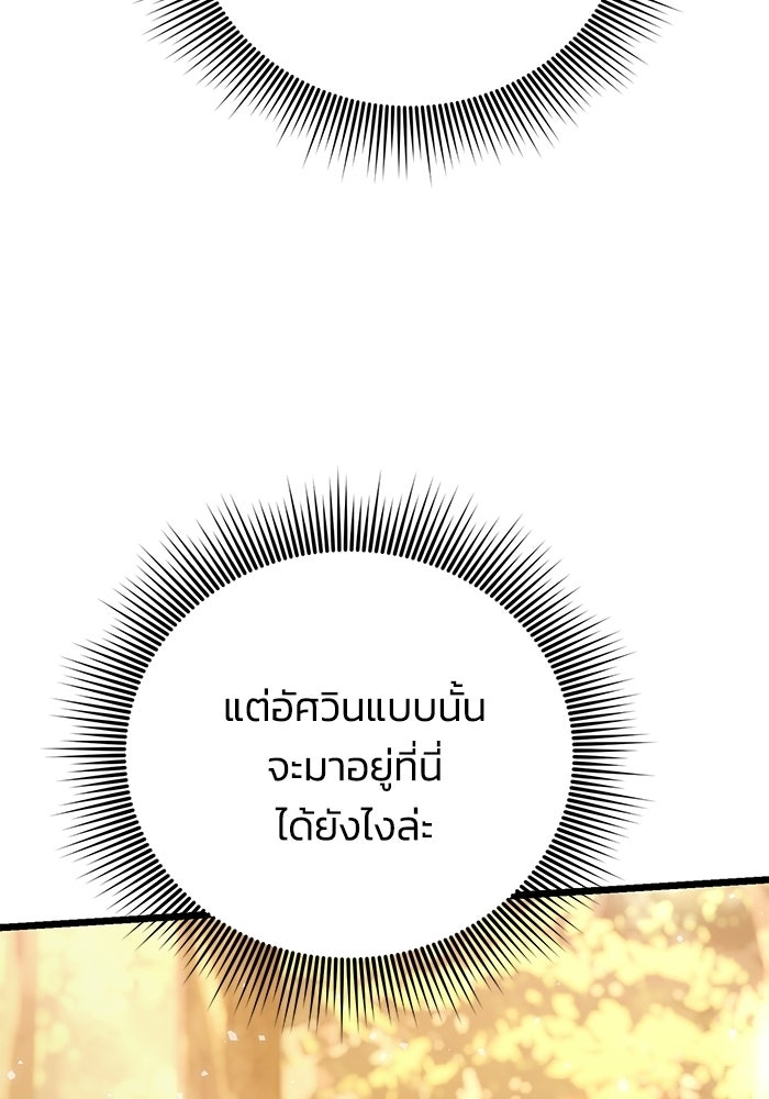 ชีวิตแต่งงานของผมในต่างโลก - หน้า 141