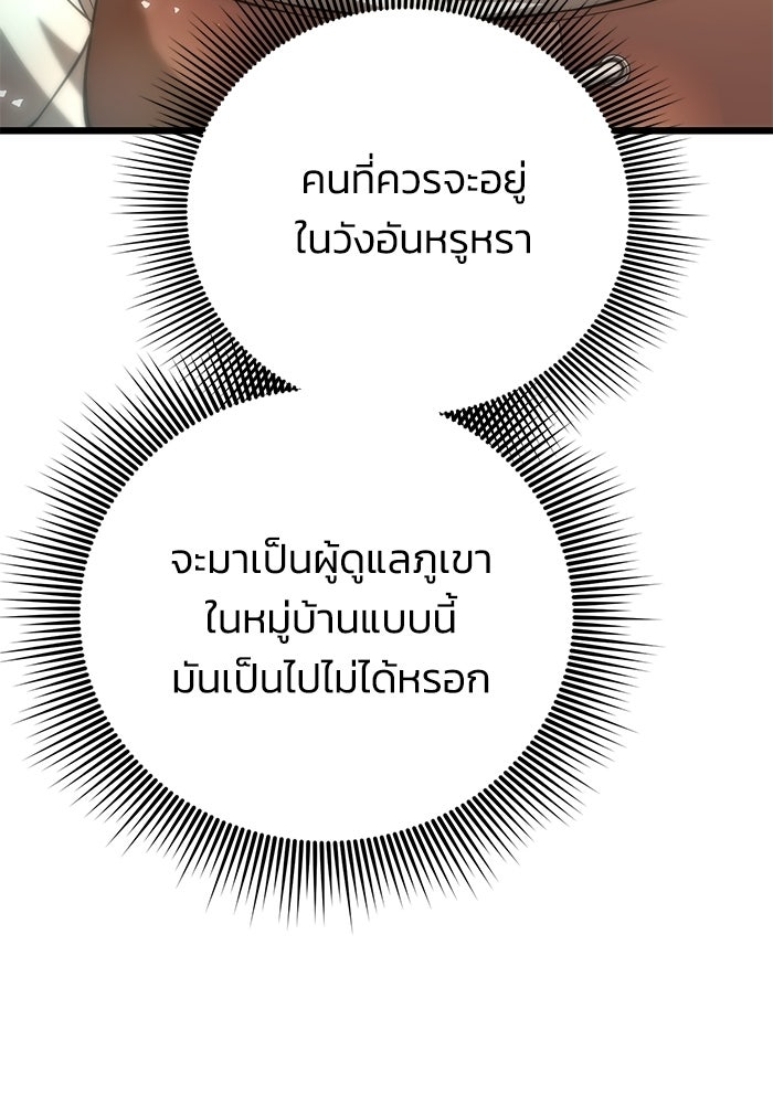 ชีวิตแต่งงานของผมในต่างโลก - หน้า 143