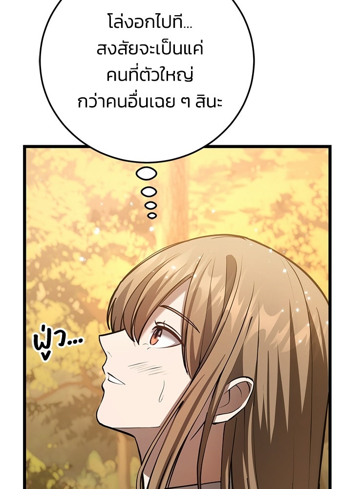 ชีวิตแต่งงานของผมในต่างโลก - หน้า 151