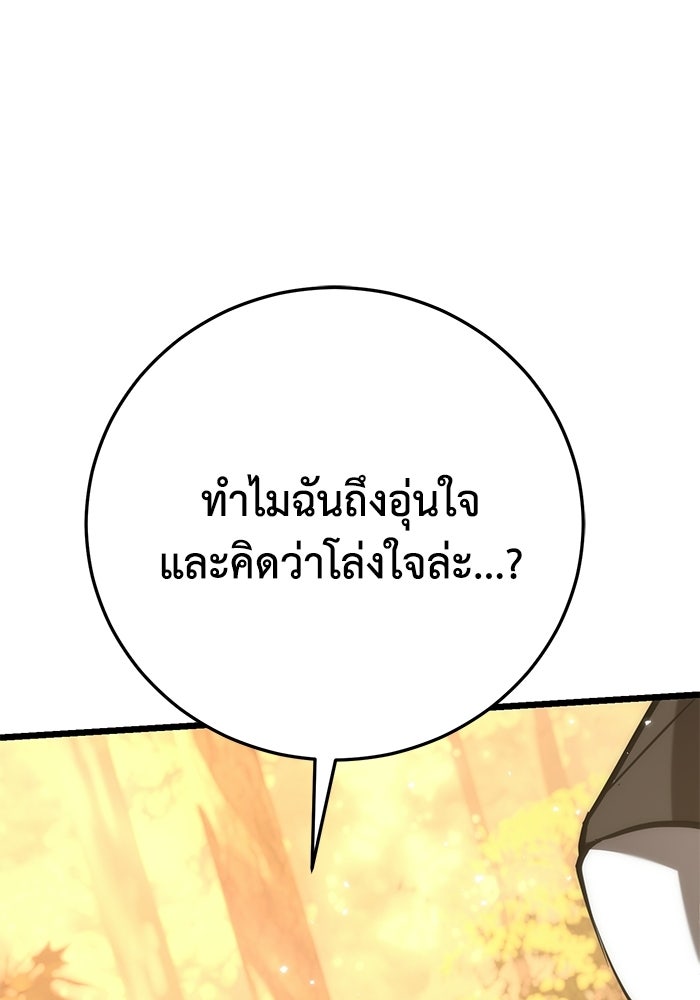 ชีวิตแต่งงานของผมในต่างโลก - หน้า 153