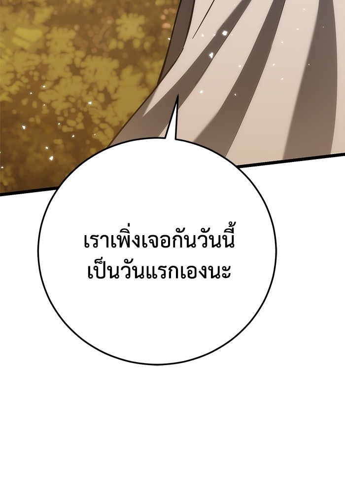 ชีวิตแต่งงานของผมในต่างโลก - หน้า 155