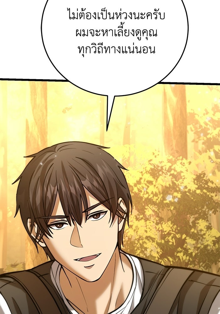 ชีวิตแต่งงานของผมในต่างโลก - หน้า 16