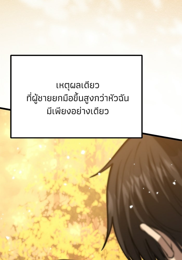 ชีวิตแต่งงานของผมในต่างโลก - หน้า 160