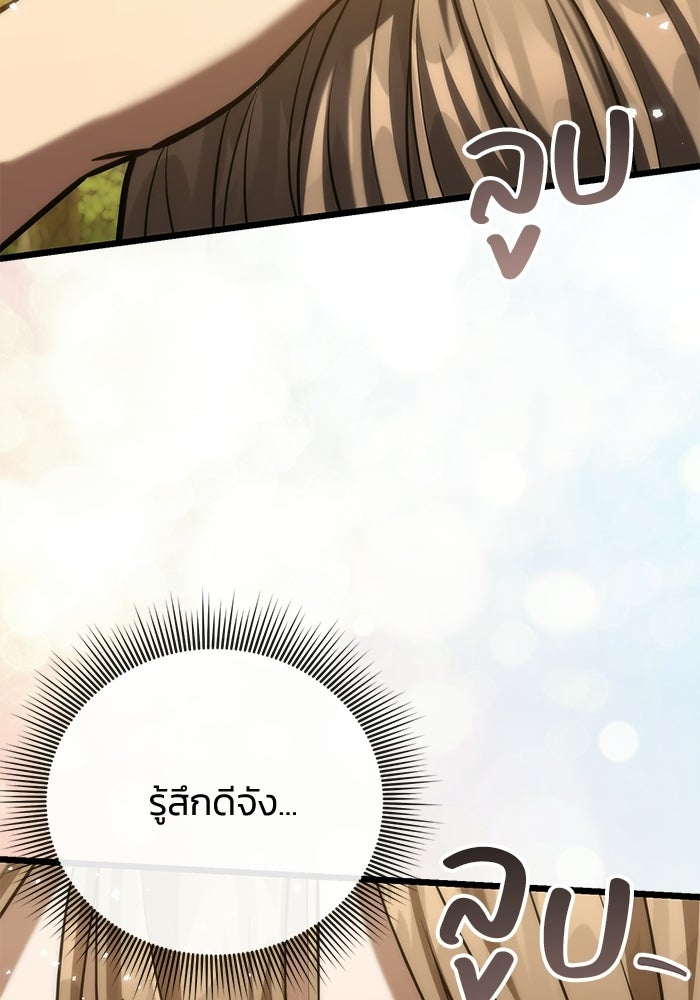 ชีวิตแต่งงานของผมในต่างโลก - หน้า 164