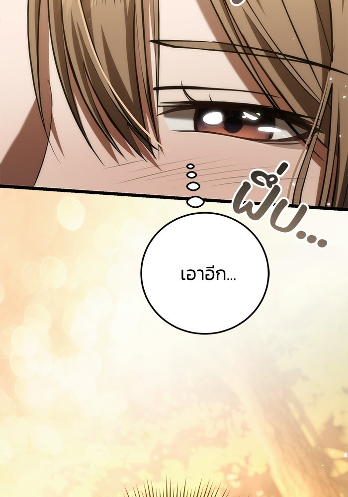 ชีวิตแต่งงานของผมในต่างโลก - หน้า 165