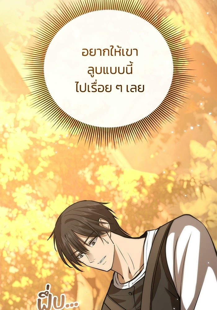ชีวิตแต่งงานของผมในต่างโลก - หน้า 166