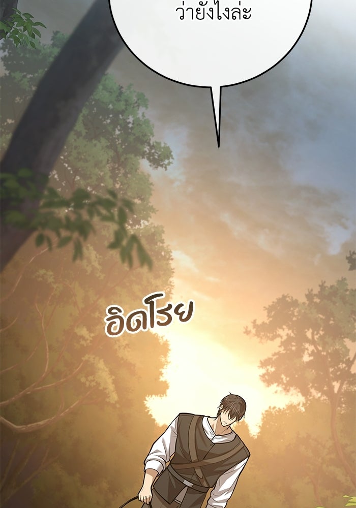 ชีวิตแต่งงานของผมในต่างโลก - หน้า 194