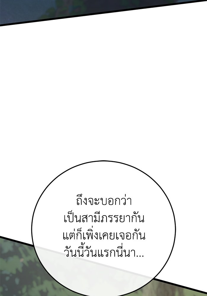 ชีวิตแต่งงานของผมในต่างโลก - หน้า 196