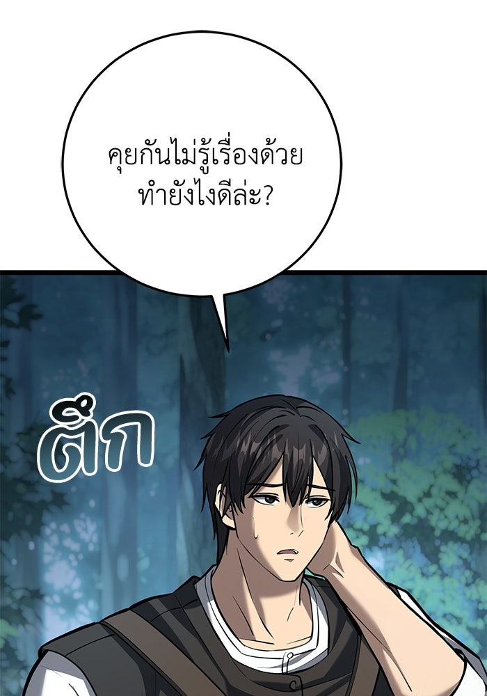 ชีวิตแต่งงานของผมในต่างโลก - หน้า 199
