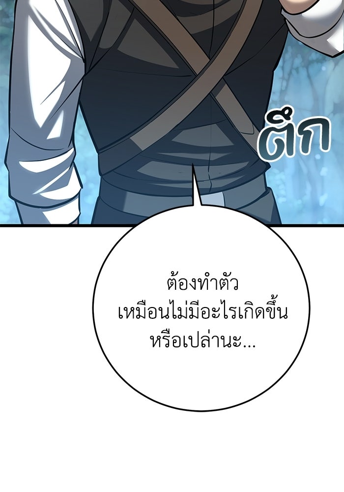 ชีวิตแต่งงานของผมในต่างโลก - หน้า 200