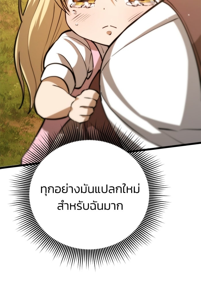 ชีวิตแต่งงานของผมในต่างโลก - หน้า 33