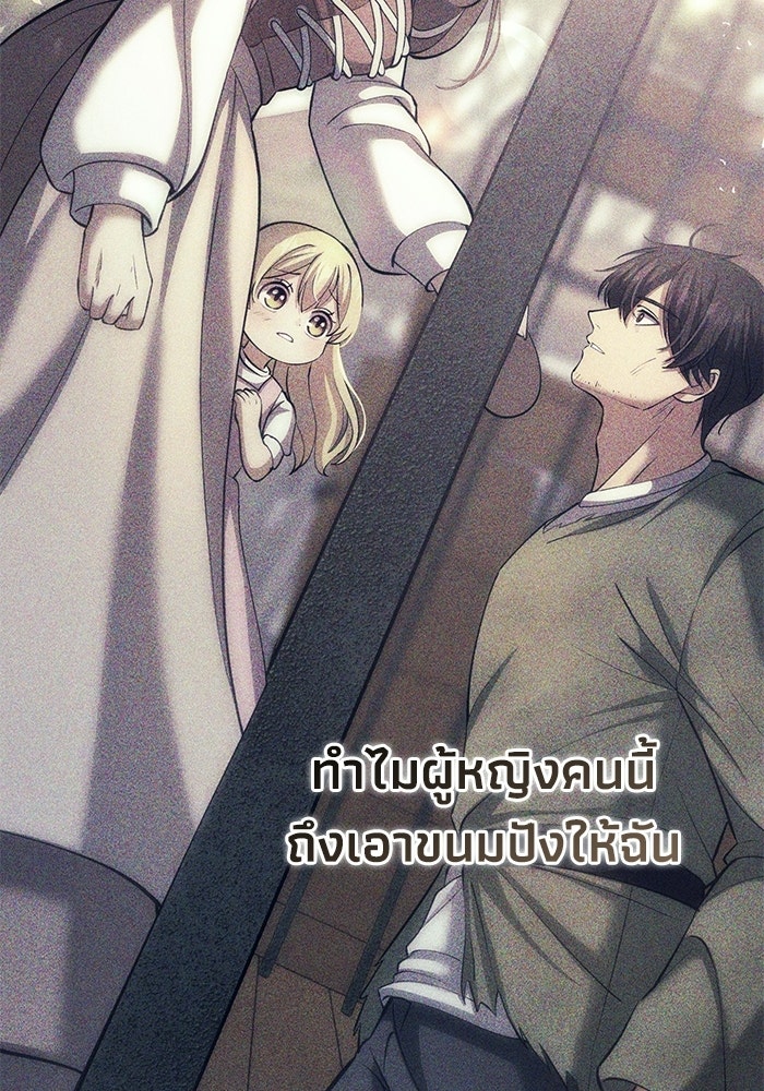 ชีวิตแต่งงานของผมในต่างโลก - หน้า 36