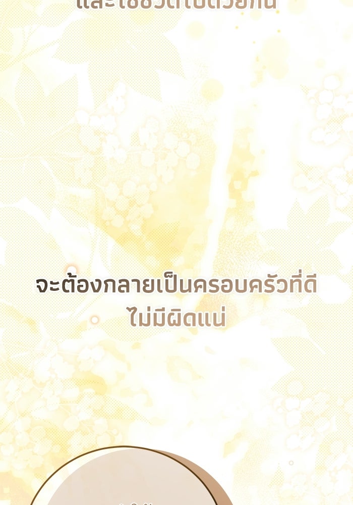 ชีวิตแต่งงานของผมในต่างโลก - หน้า 40