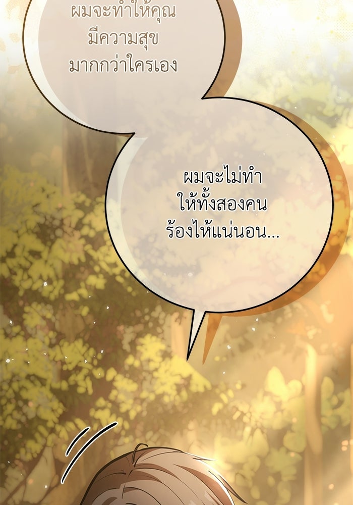 ชีวิตแต่งงานของผมในต่างโลก - หน้า 41