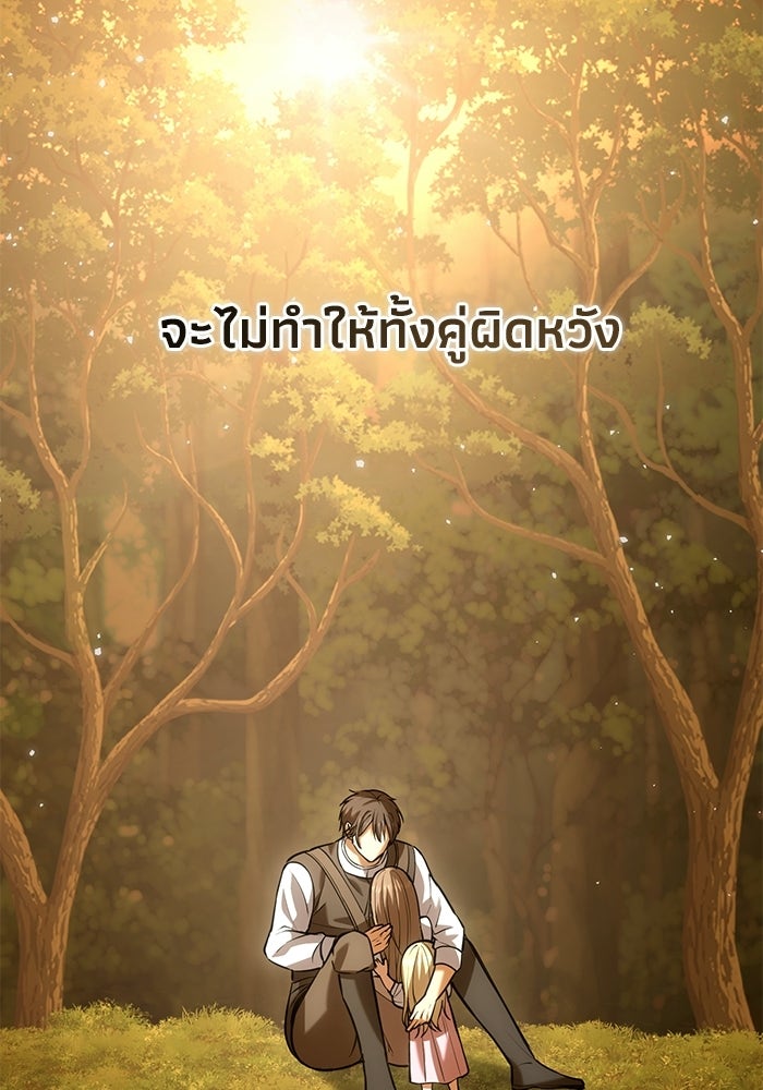 ชีวิตแต่งงานของผมในต่างโลก - หน้า 44