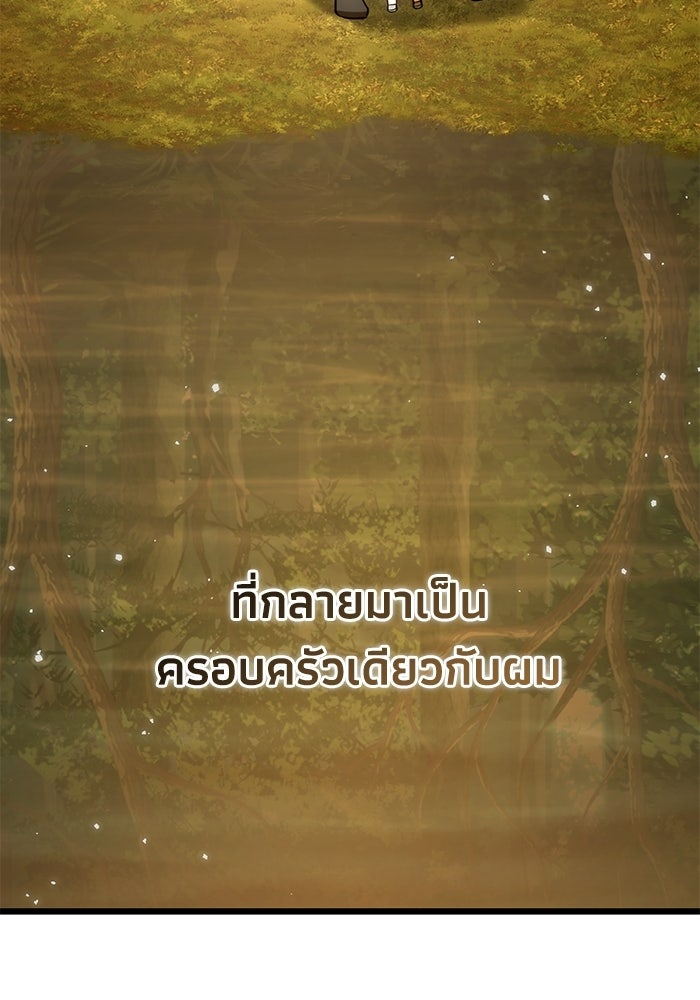 ชีวิตแต่งงานของผมในต่างโลก - หน้า 45