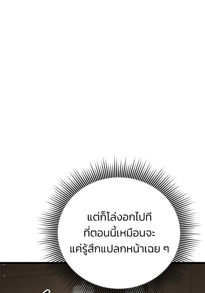 ชีวิตแต่งงานของผมในต่างโลก - หน้า 54