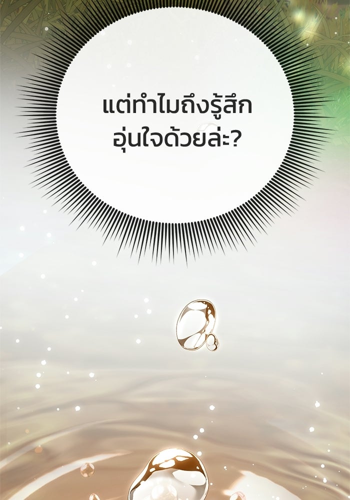 ชีวิตแต่งงานของผมในต่างโลก - หน้า 6