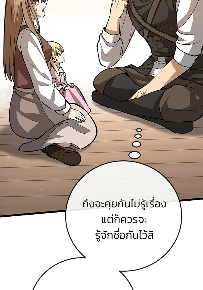 ชีวิตแต่งงานของผมในต่างโลก - หน้า 63