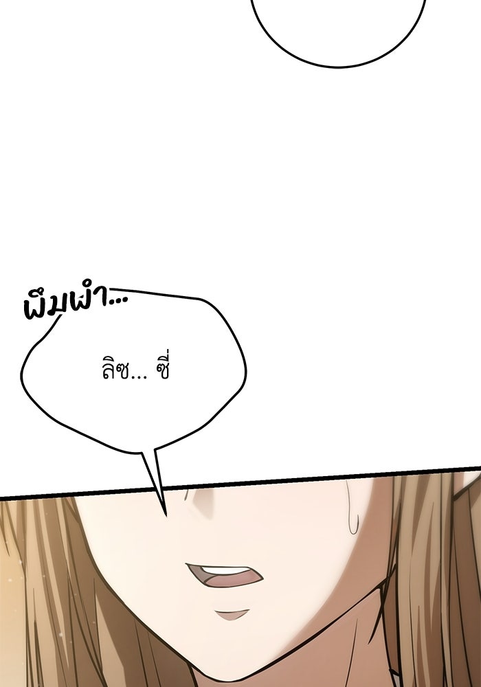 ชีวิตแต่งงานของผมในต่างโลก - หน้า 69