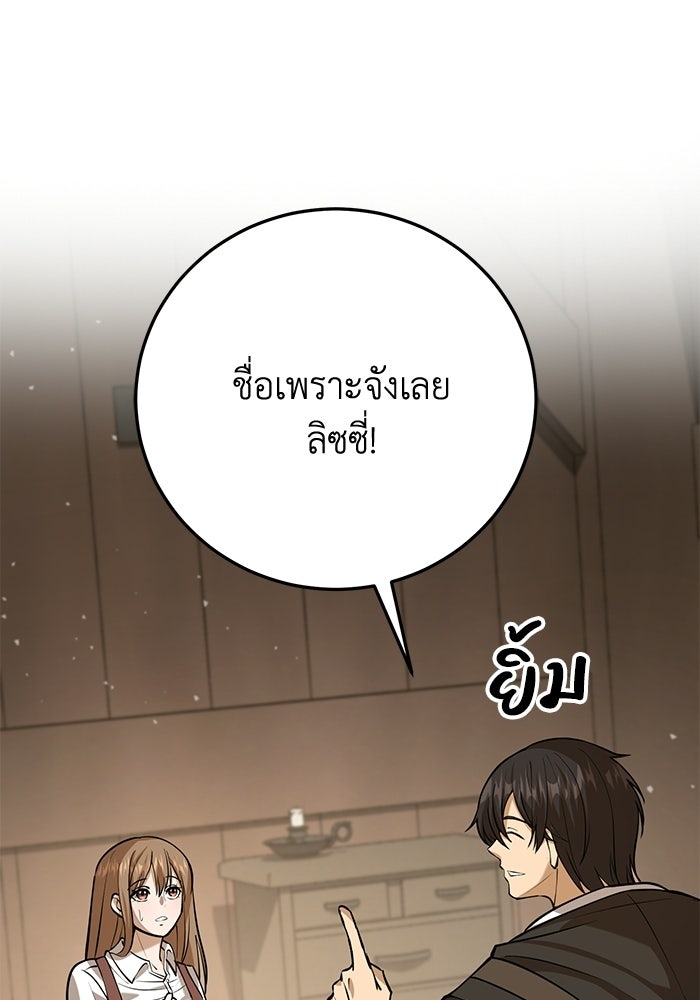 ชีวิตแต่งงานของผมในต่างโลก - หน้า 73