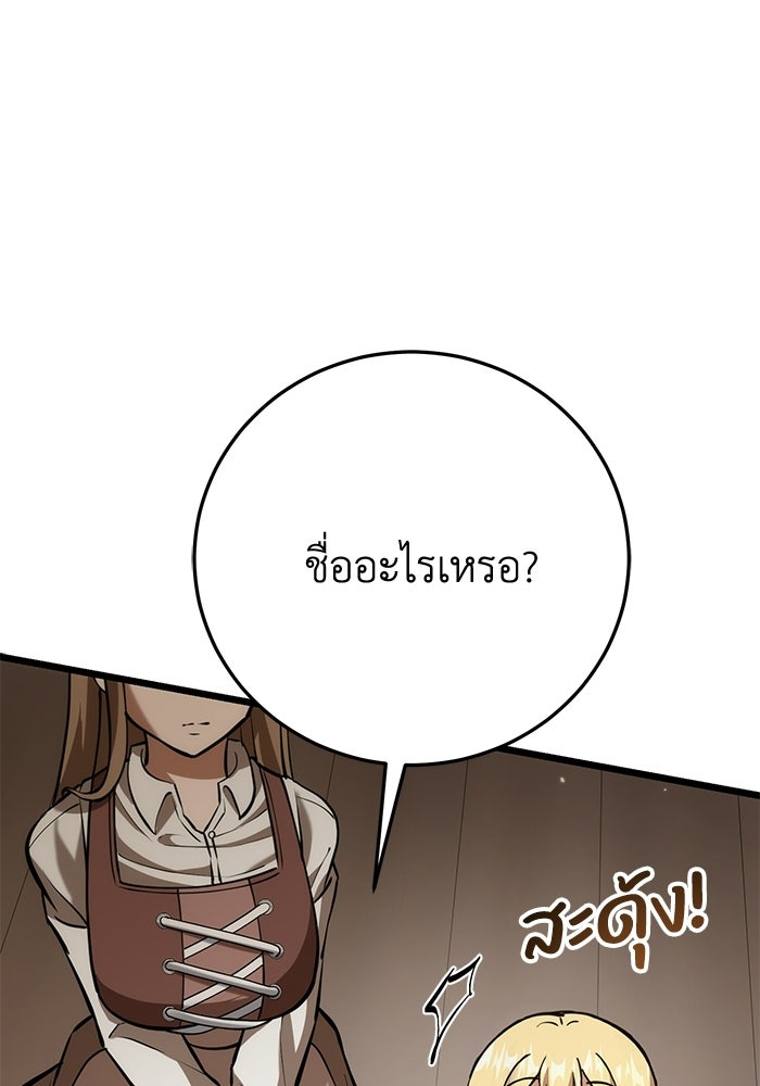 ชีวิตแต่งงานของผมในต่างโลก - หน้า 75