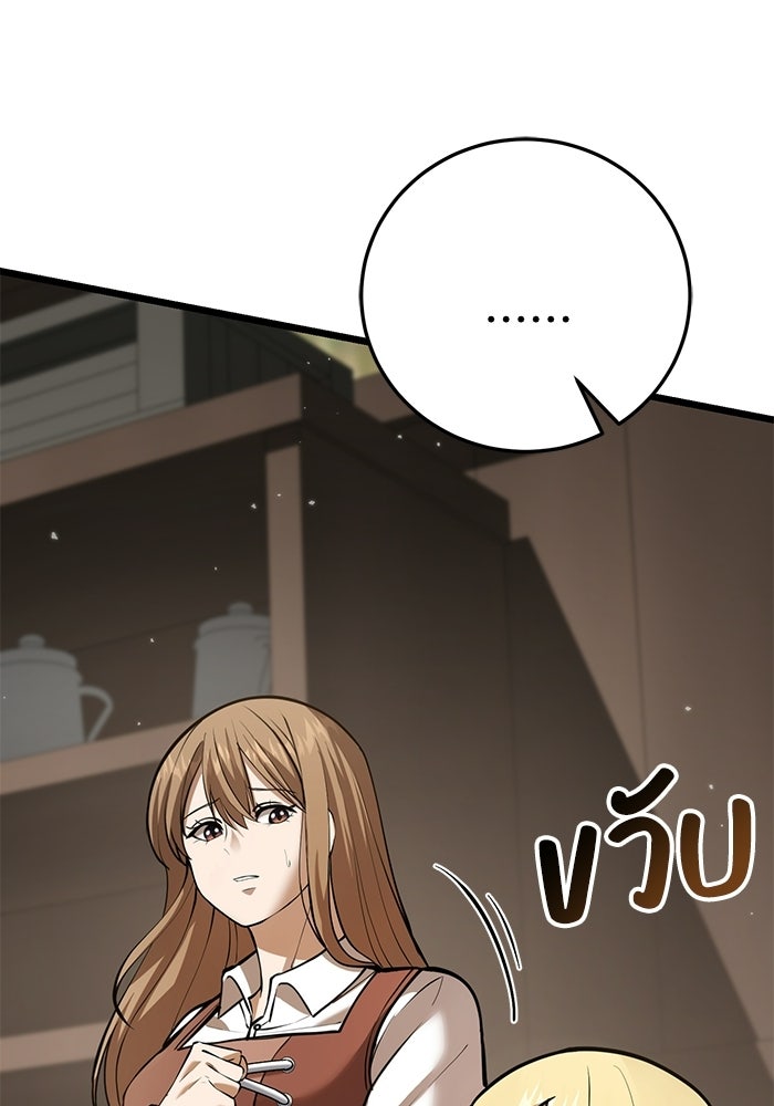 ชีวิตแต่งงานของผมในต่างโลก - หน้า 77