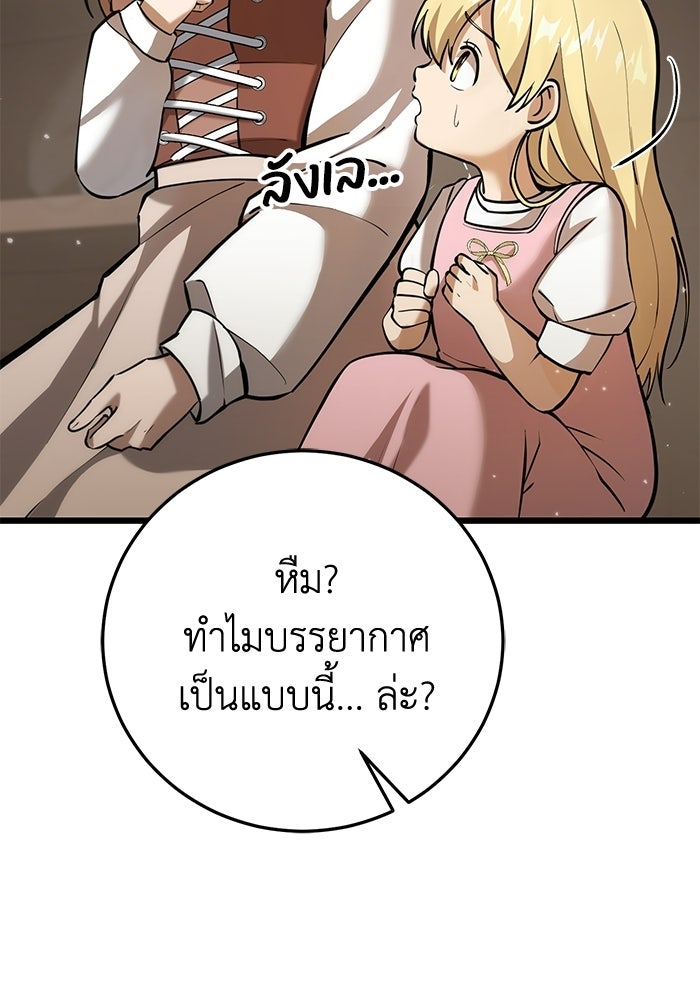 ชีวิตแต่งงานของผมในต่างโลก - หน้า 78