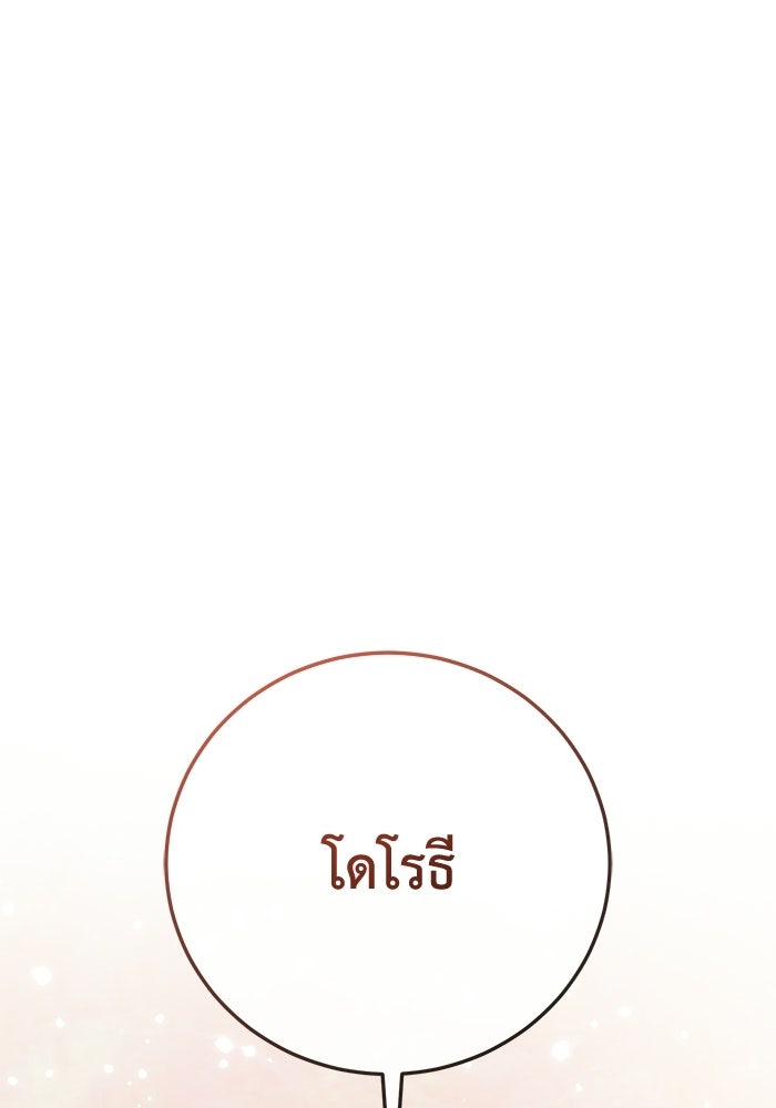 ชีวิตแต่งงานของผมในต่างโลก - หน้า 85