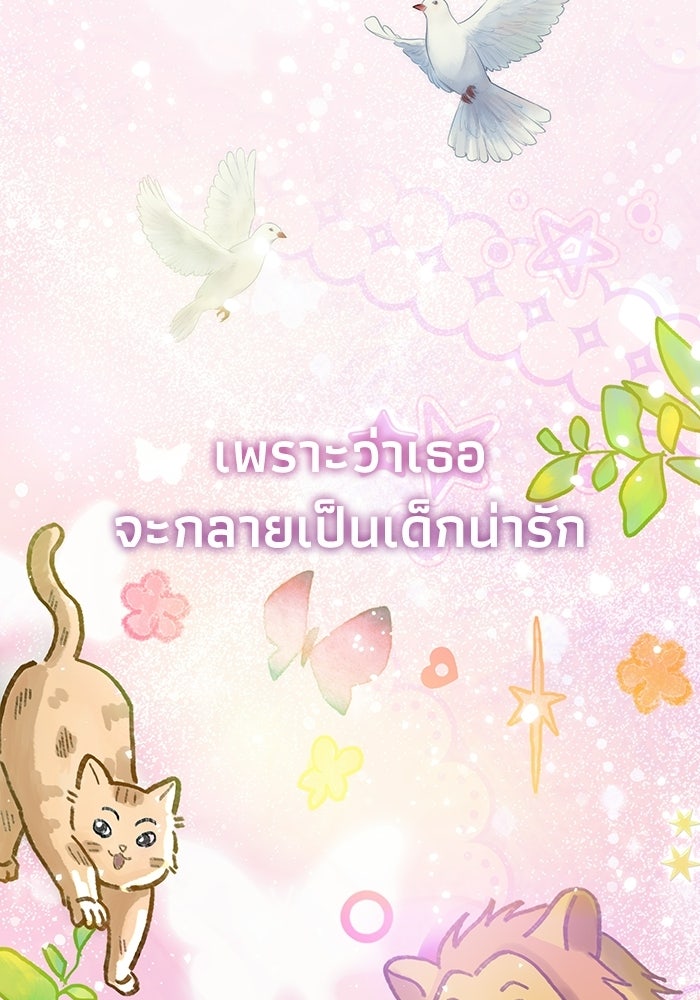 ชีวิตแต่งงานของผมในต่างโลก - หน้า 88