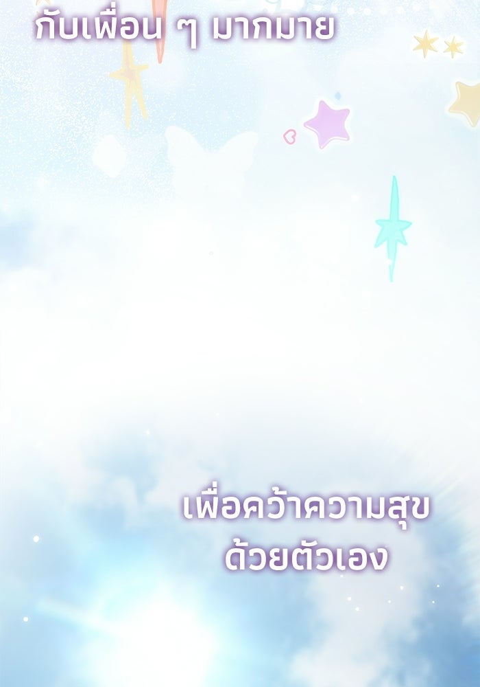 ชีวิตแต่งงานของผมในต่างโลก - หน้า 91