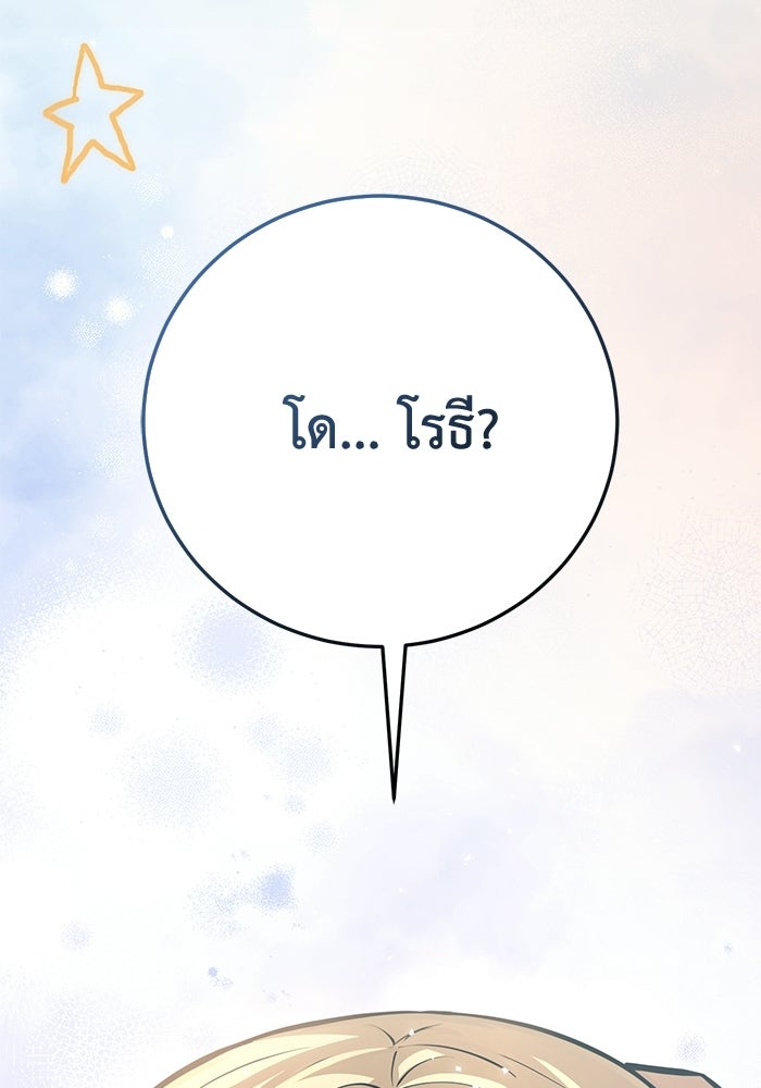 ชีวิตแต่งงานของผมในต่างโลก - หน้า 97