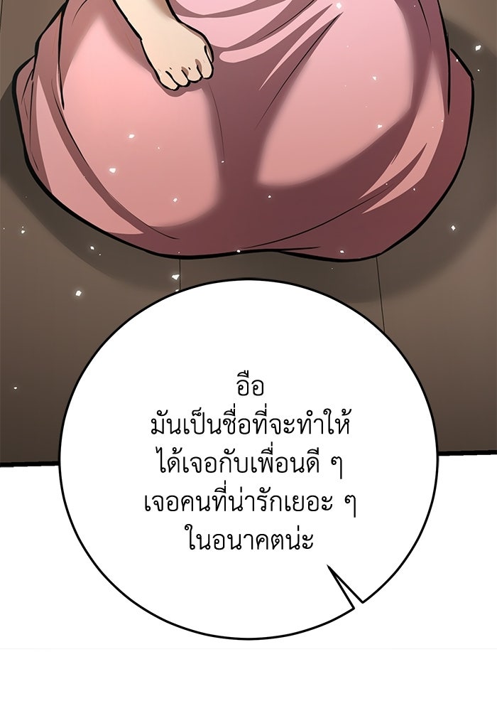 ชีวิตแต่งงานของผมในต่างโลก - หน้า 99