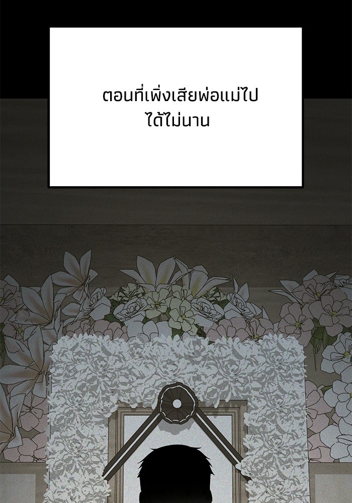 ชีวิตแต่งงานของผมในต่างโลก - หน้า 106