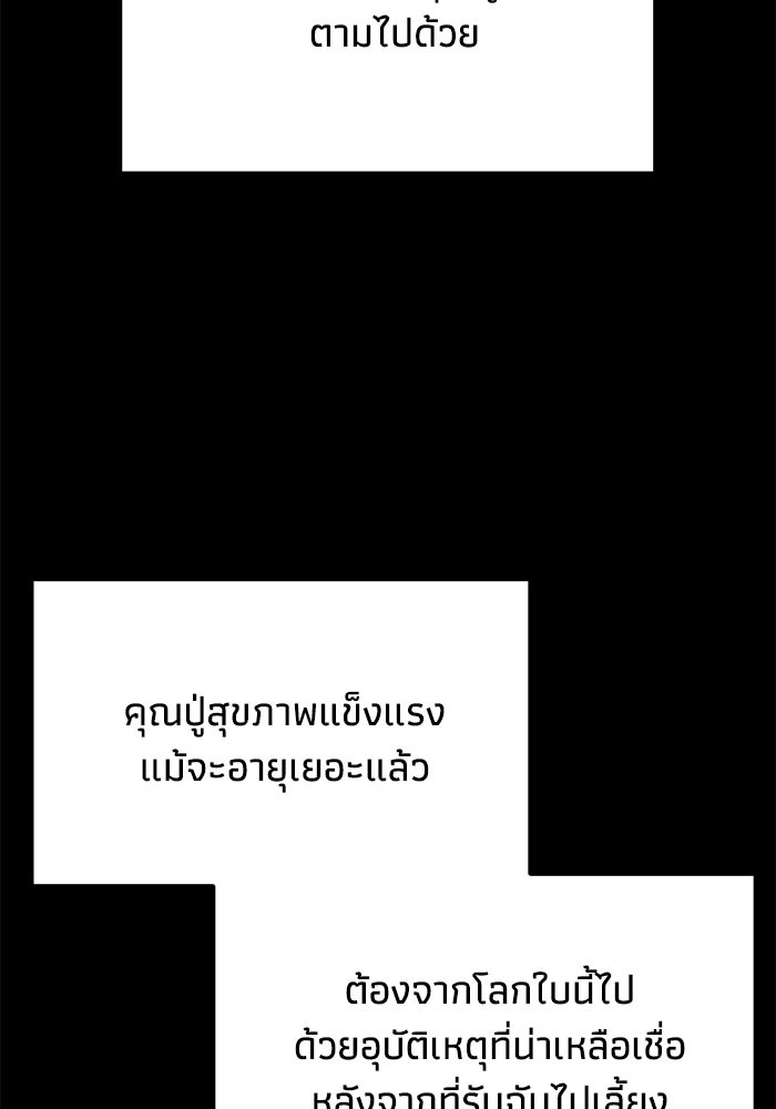 ชีวิตแต่งงานของผมในต่างโลก - หน้า 108