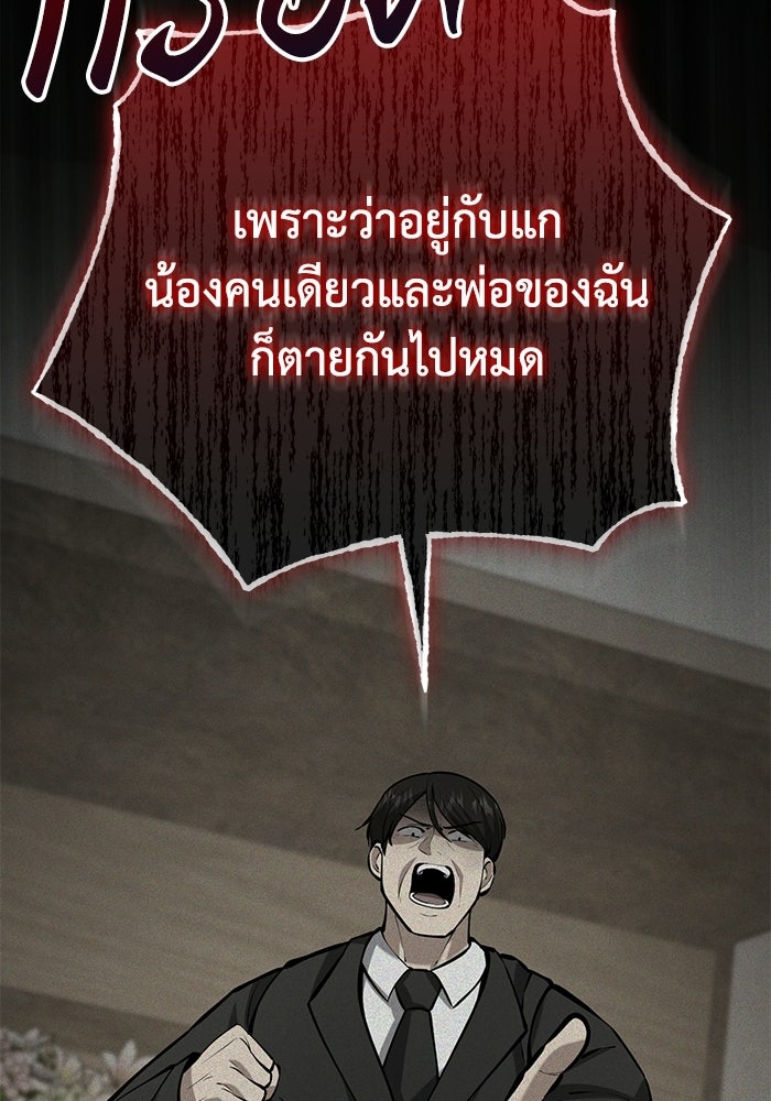 ชีวิตแต่งงานของผมในต่างโลก - หน้า 112