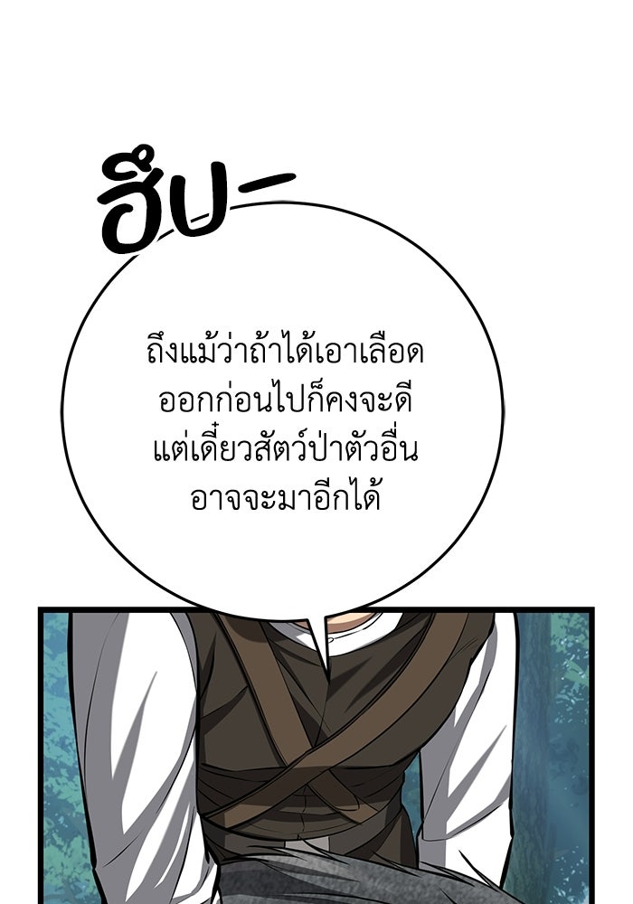 ชีวิตแต่งงานของผมในต่างโลก - หน้า 120