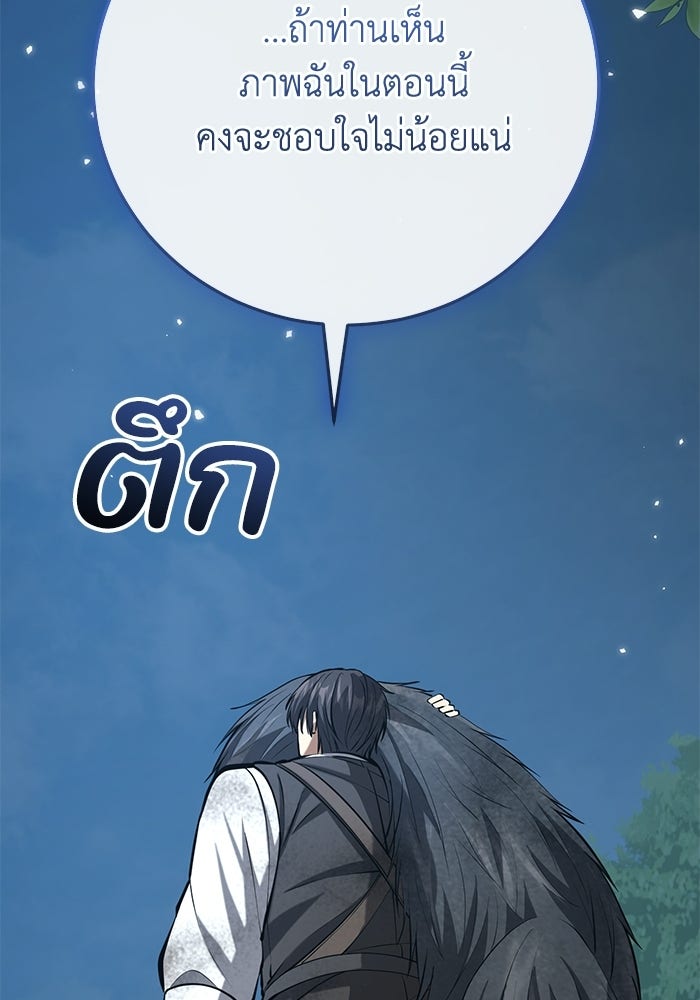 ชีวิตแต่งงานของผมในต่างโลก - หน้า 128