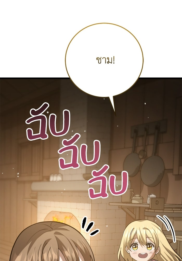 ชีวิตแต่งงานของผมในต่างโลก - หน้า 137
