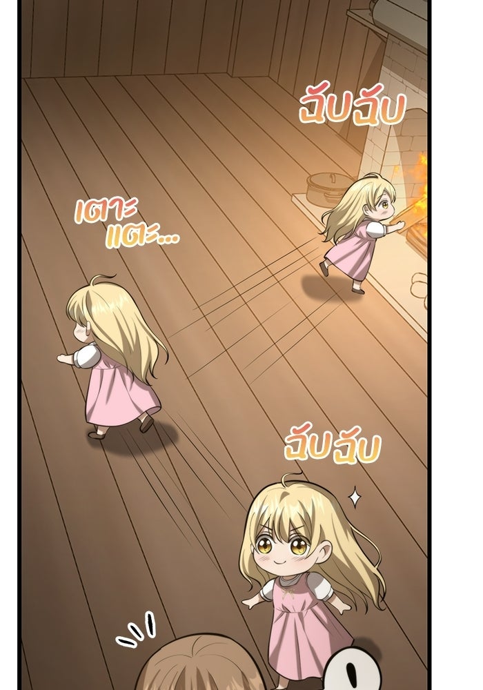 ชีวิตแต่งงานของผมในต่างโลก - หน้า 143
