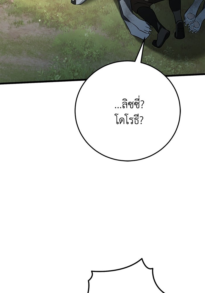 ชีวิตแต่งงานของผมในต่างโลก - หน้า 172