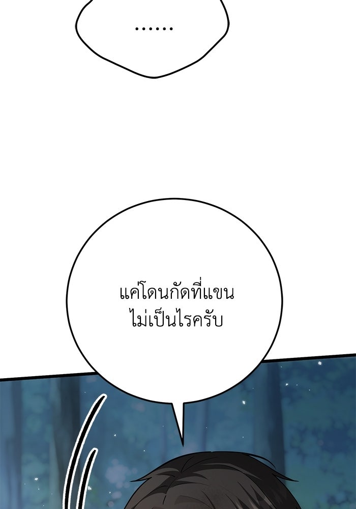 ชีวิตแต่งงานของผมในต่างโลก - หน้า 181