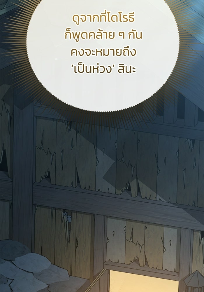 ชีวิตแต่งงานของผมในต่างโลก - หน้า 192