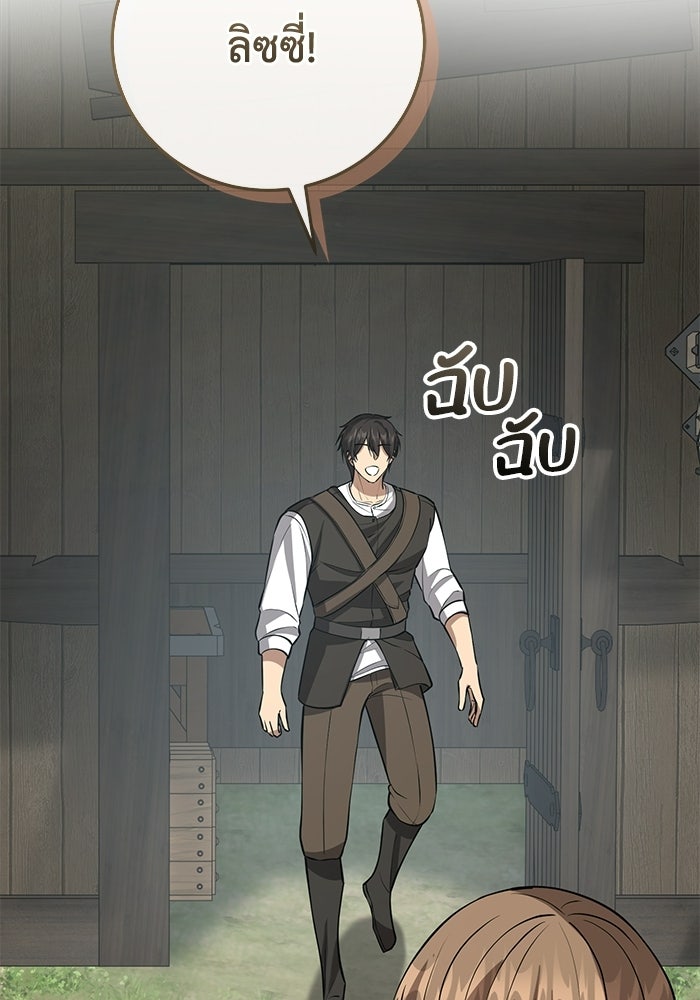 ชีวิตแต่งงานของผมในต่างโลก - หน้า 213