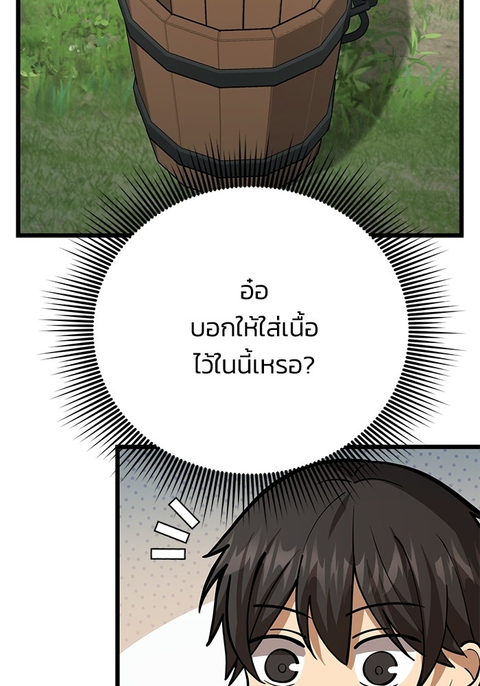 ชีวิตแต่งงานของผมในต่างโลก - หน้า 219