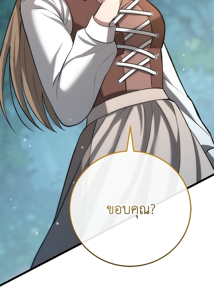 ชีวิตแต่งงานของผมในต่างโลก - หน้า 230