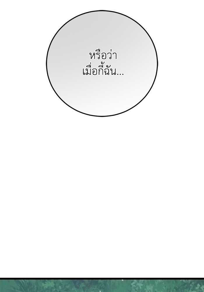 ชีวิตแต่งงานของผมในต่างโลก - หน้า 70
