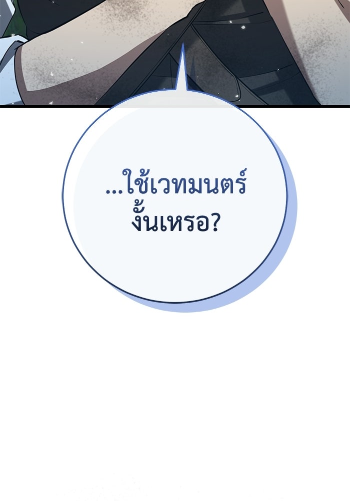 ชีวิตแต่งงานของผมในต่างโลก - หน้า 72