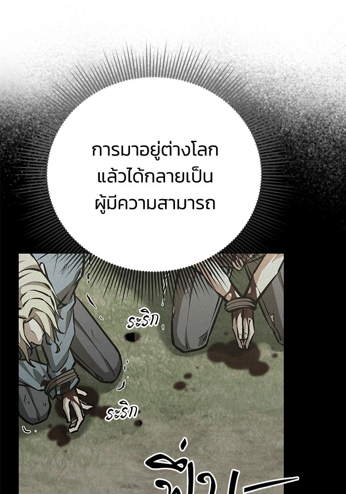 ชีวิตแต่งงานของผมในต่างโลก - หน้า 73