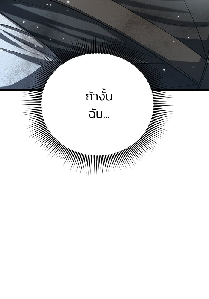 ชีวิตแต่งงานของผมในต่างโลก - หน้า 78